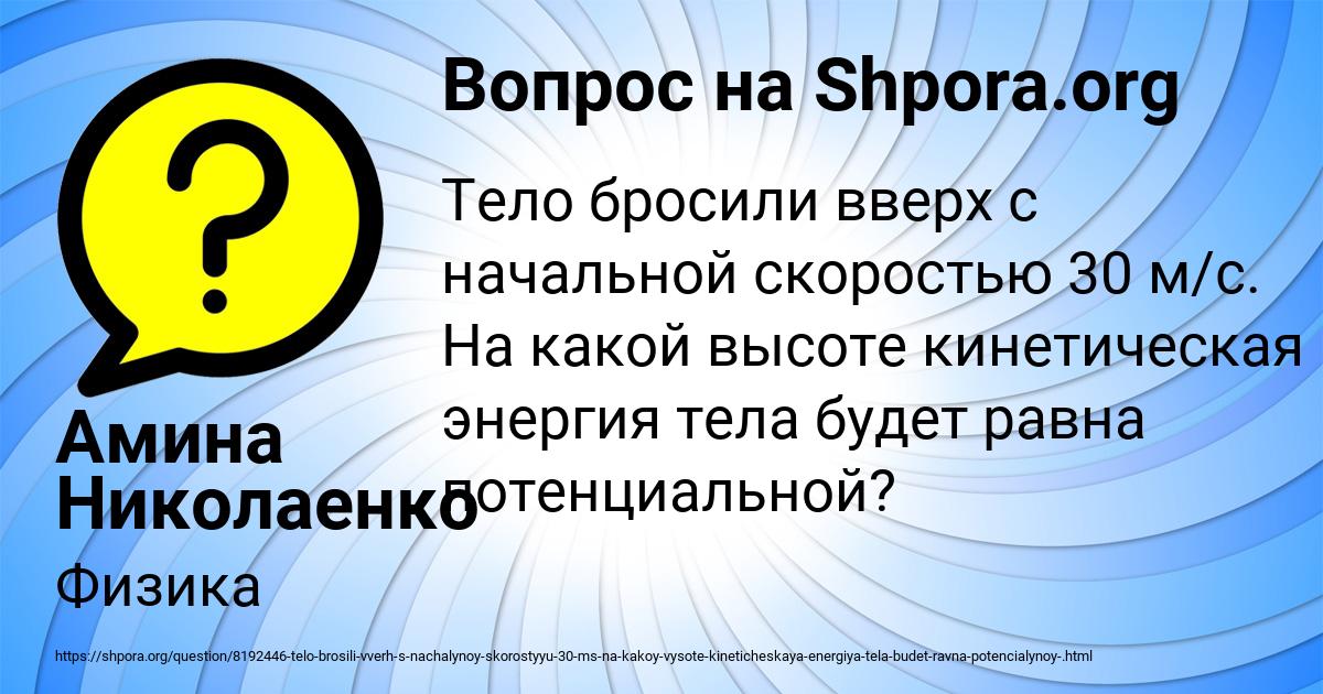 Картинка с текстом вопроса от пользователя Амина Николаенко