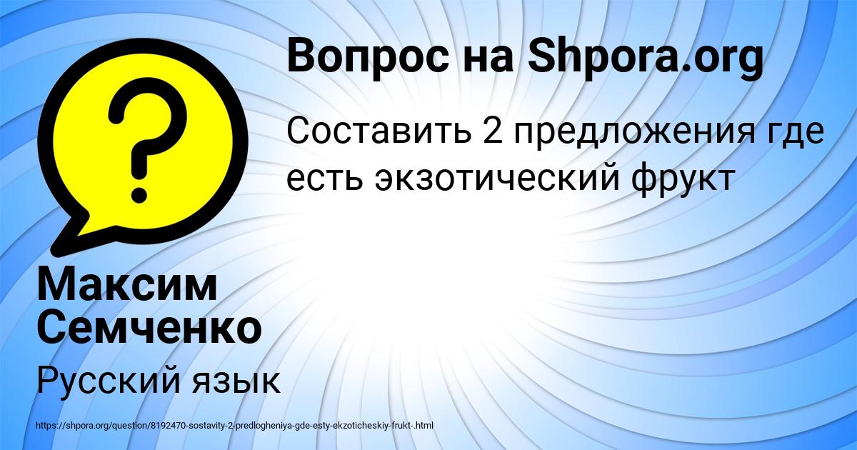 Картинка с текстом вопроса от пользователя Максим Семченко