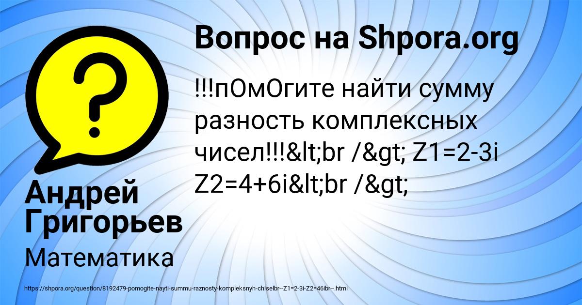 Картинка с текстом вопроса от пользователя Андрей Григорьев