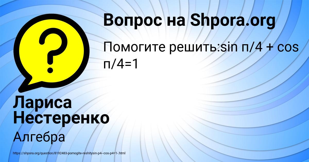 Картинка с текстом вопроса от пользователя Лариса Нестеренко