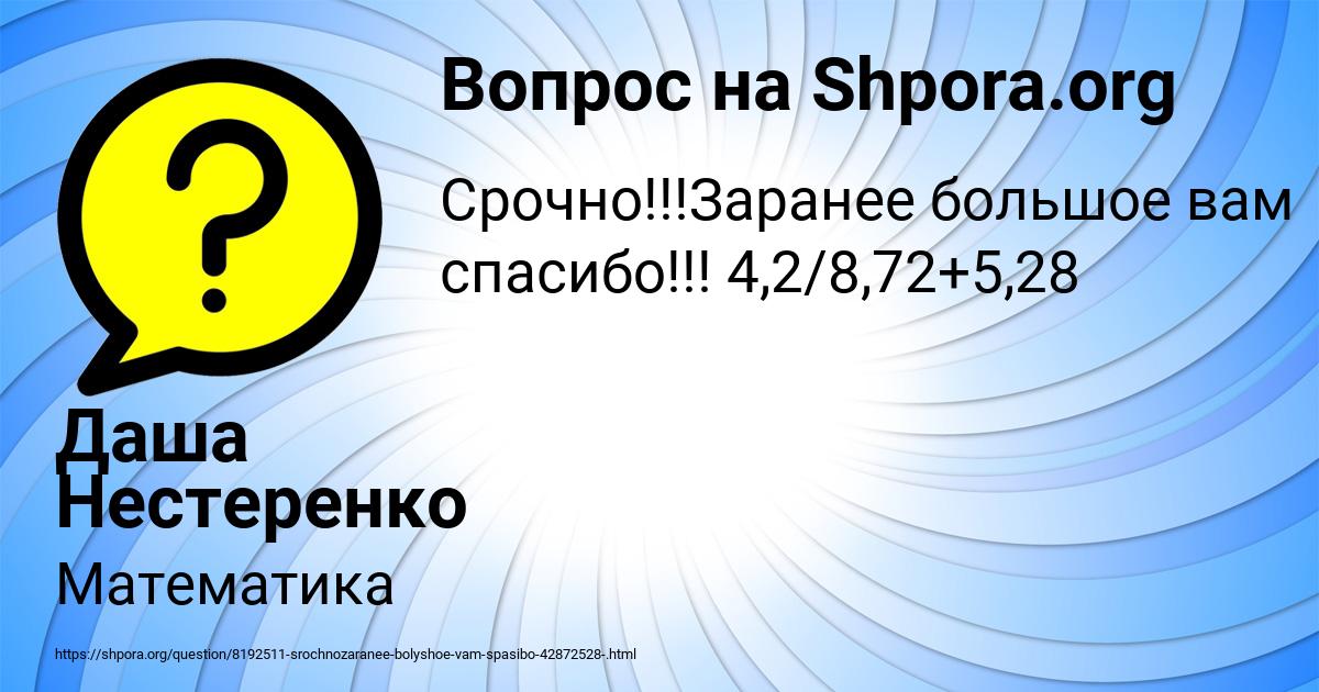 Картинка с текстом вопроса от пользователя Даша Нестеренко