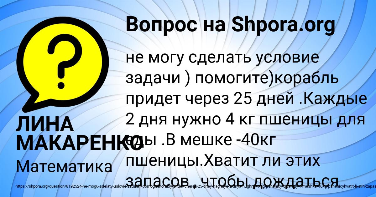 Картинка с текстом вопроса от пользователя ЛИНА МАКАРЕНКО