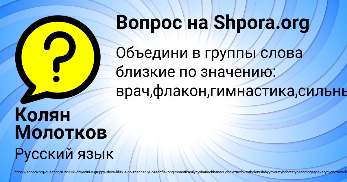 Картинка с текстом вопроса от пользователя Колян Молотков