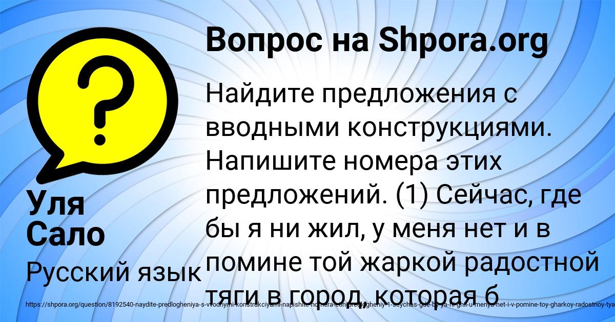 Картинка с текстом вопроса от пользователя Уля Сало