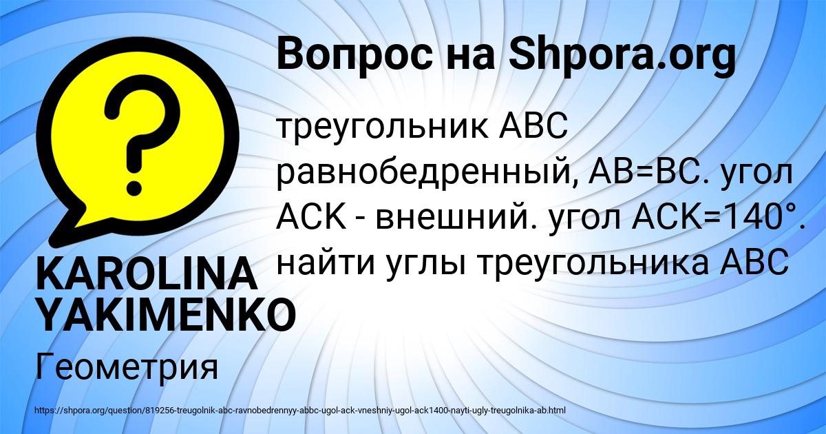 Картинка с текстом вопроса от пользователя KAROLINA YAKIMENKO