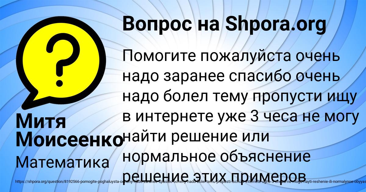 Картинка с текстом вопроса от пользователя Митя Моисеенко