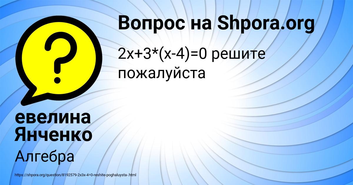 Картинка с текстом вопроса от пользователя евелина Янченко