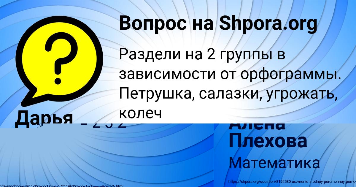 Картинка с текстом вопроса от пользователя Алёна Плехова