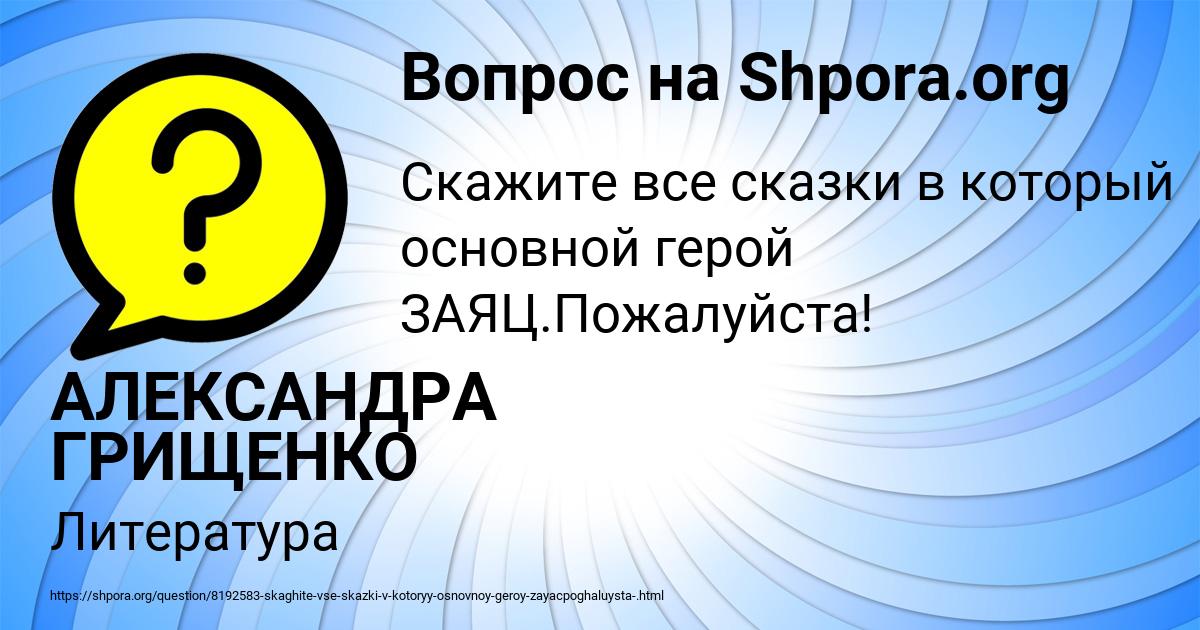 Картинка с текстом вопроса от пользователя АЛЕКСАНДРА ГРИЩЕНКО