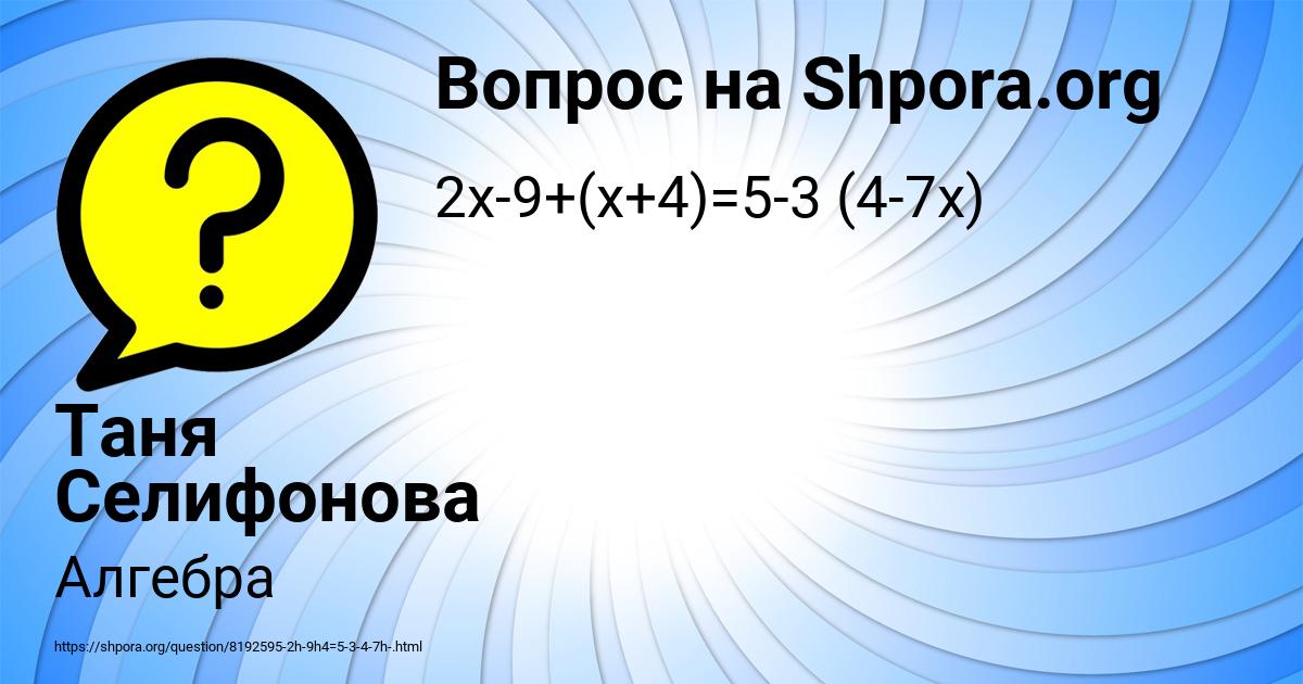 Картинка с текстом вопроса от пользователя Таня Селифонова