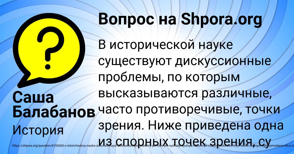 Картинка с текстом вопроса от пользователя Саша Балабанов