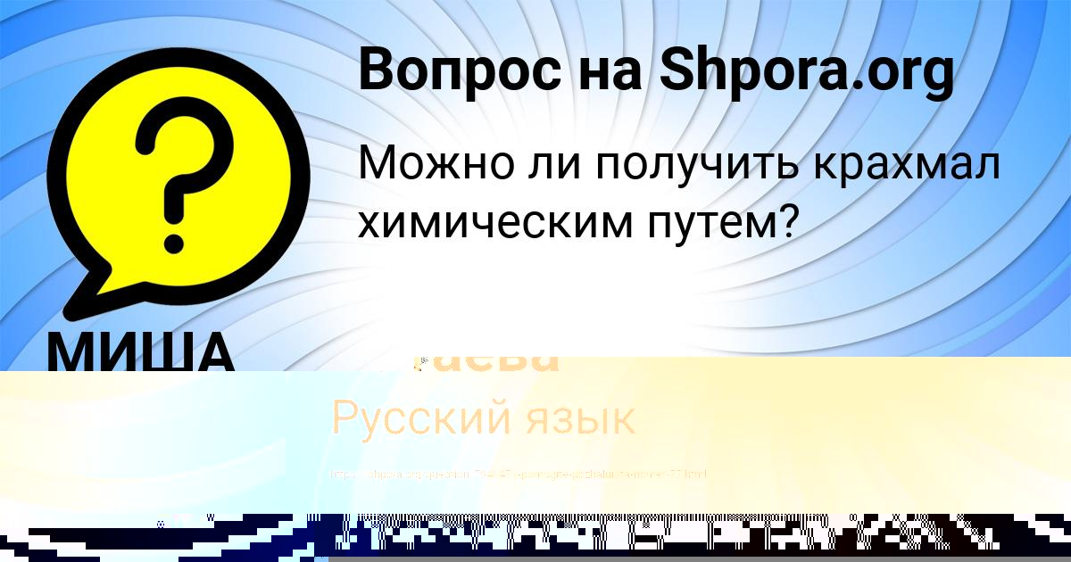 Картинка с текстом вопроса от пользователя МИША ЯКИМЕНКО