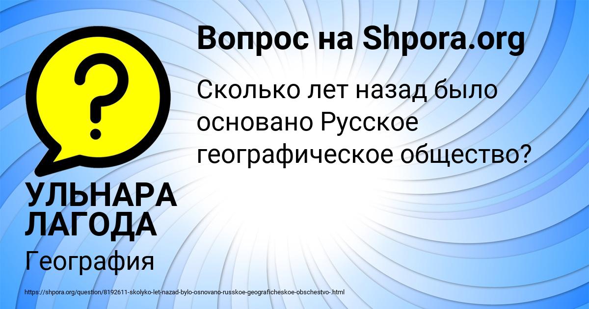 Картинка с текстом вопроса от пользователя УЛЬНАРА ЛАГОДА