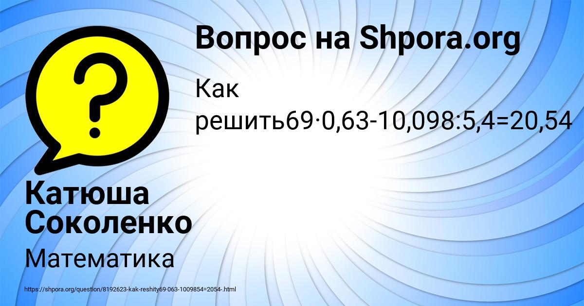 Картинка с текстом вопроса от пользователя Катюша Соколенко