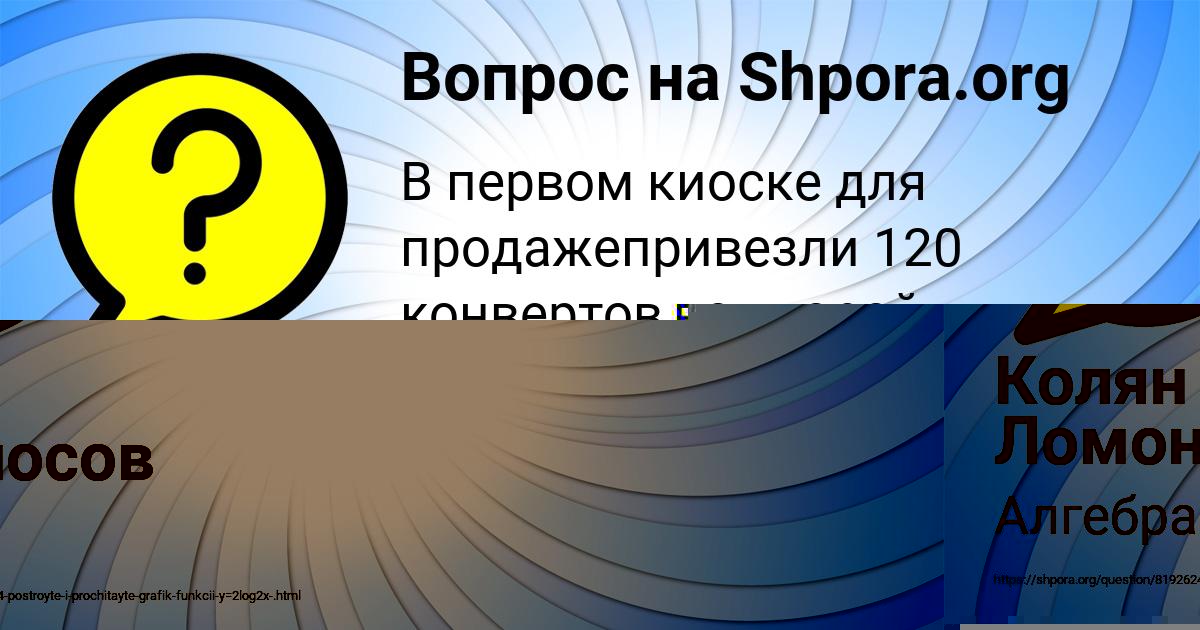 Картинка с текстом вопроса от пользователя Колян Ломоносов