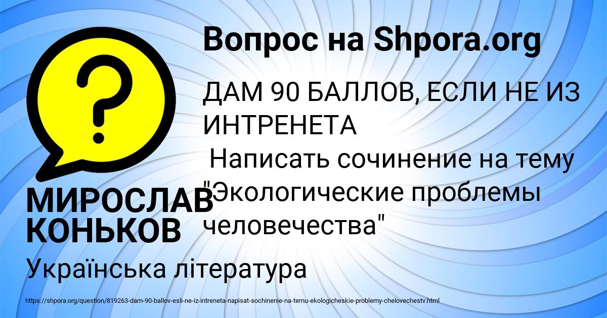 Картинка с текстом вопроса от пользователя МИРОСЛАВ КОНЬКОВ