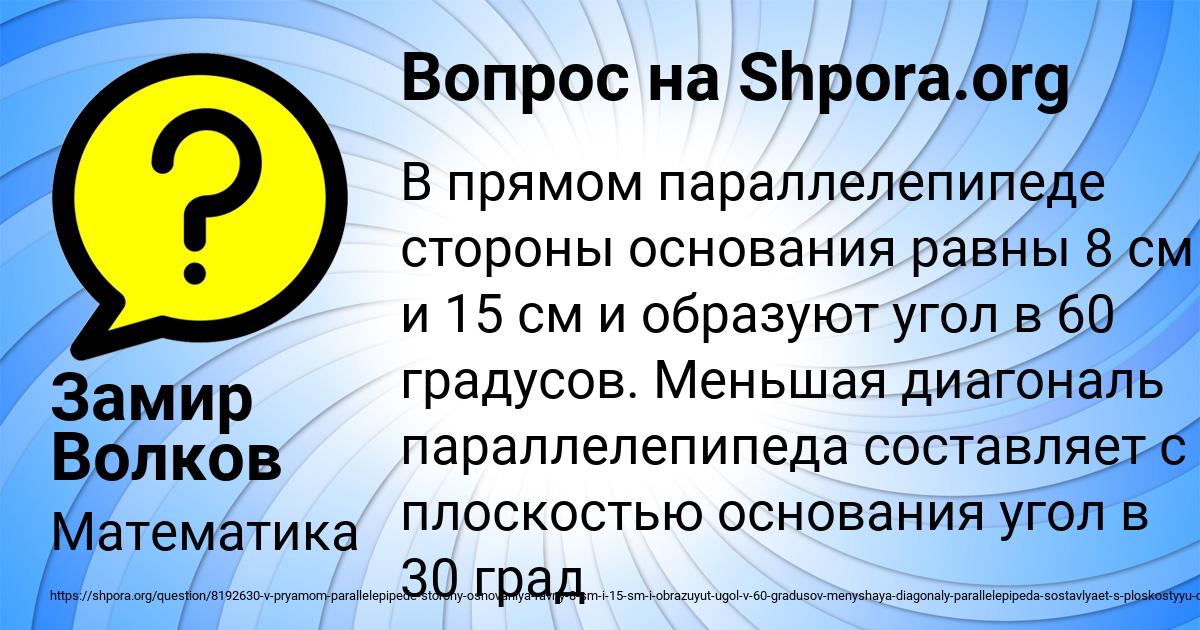 Картинка с текстом вопроса от пользователя Замир Волков