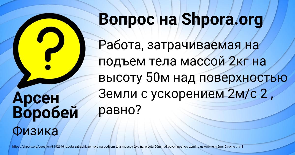 Картинка с текстом вопроса от пользователя Арсен Воробей