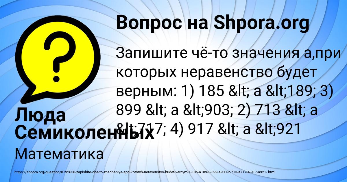 Картинка с текстом вопроса от пользователя Люда Семиколенных