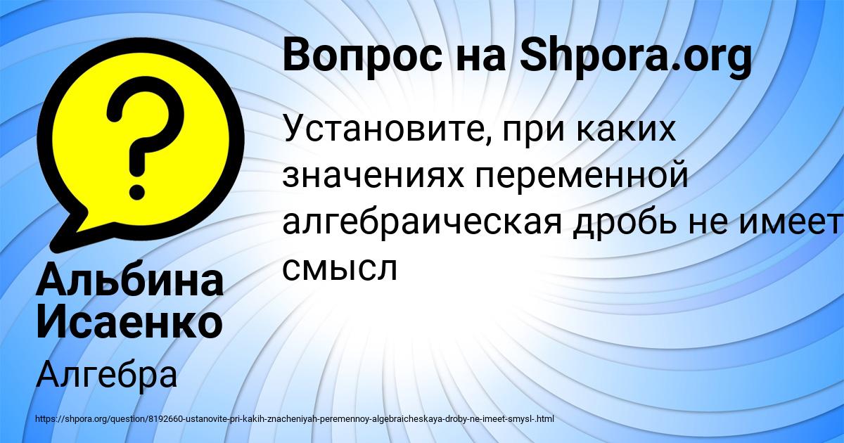 Картинка с текстом вопроса от пользователя Альбина Исаенко