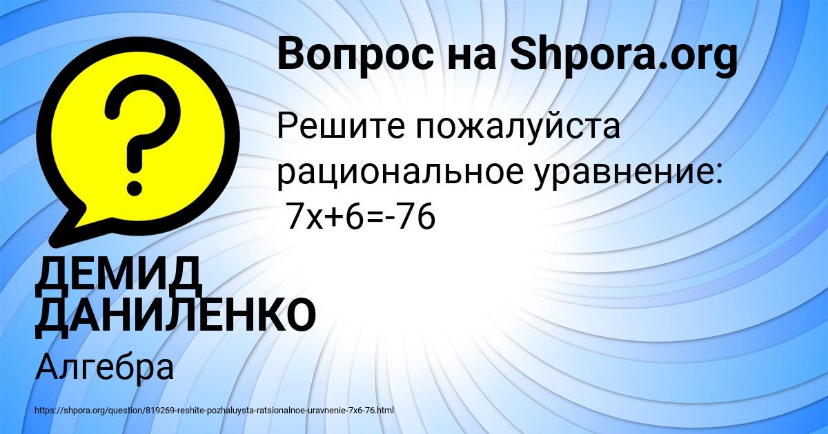Картинка с текстом вопроса от пользователя ДЕМИД ДАНИЛЕНКО