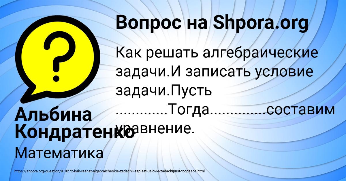 Картинка с текстом вопроса от пользователя Альбина Кондратенко