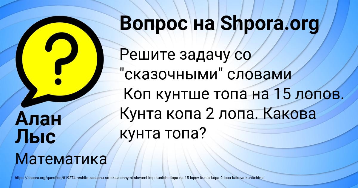 Картинка с текстом вопроса от пользователя Алан Лыс