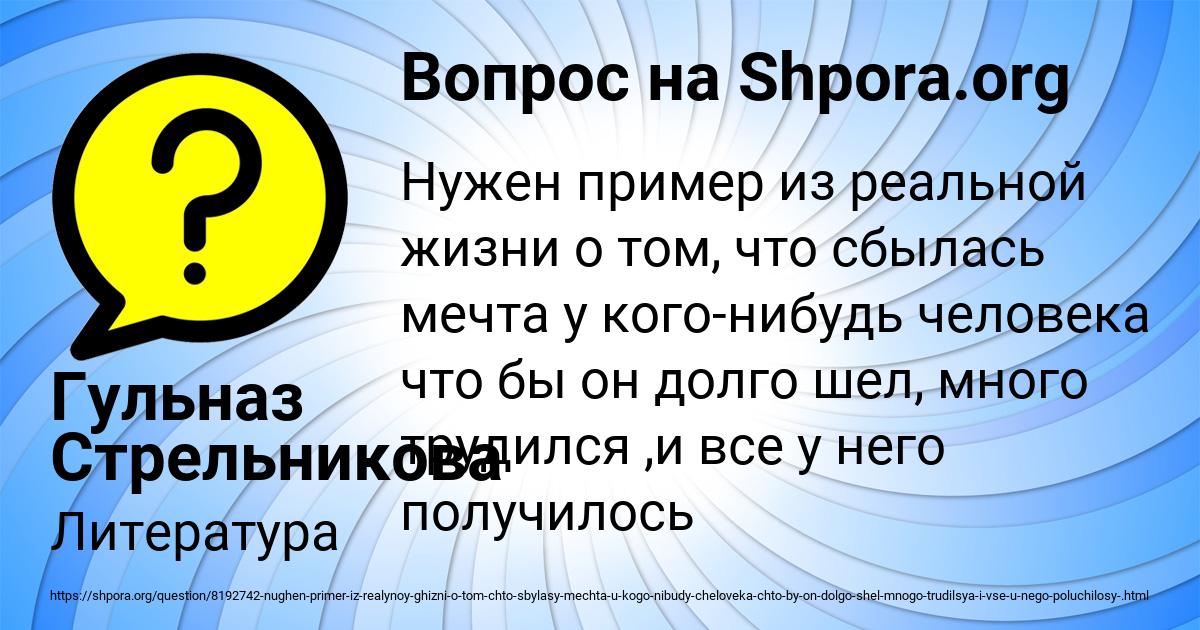 Картинка с текстом вопроса от пользователя Гульназ Стрельникова