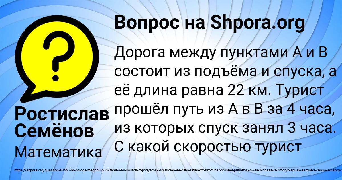 Картинка с текстом вопроса от пользователя Ростислав Семёнов