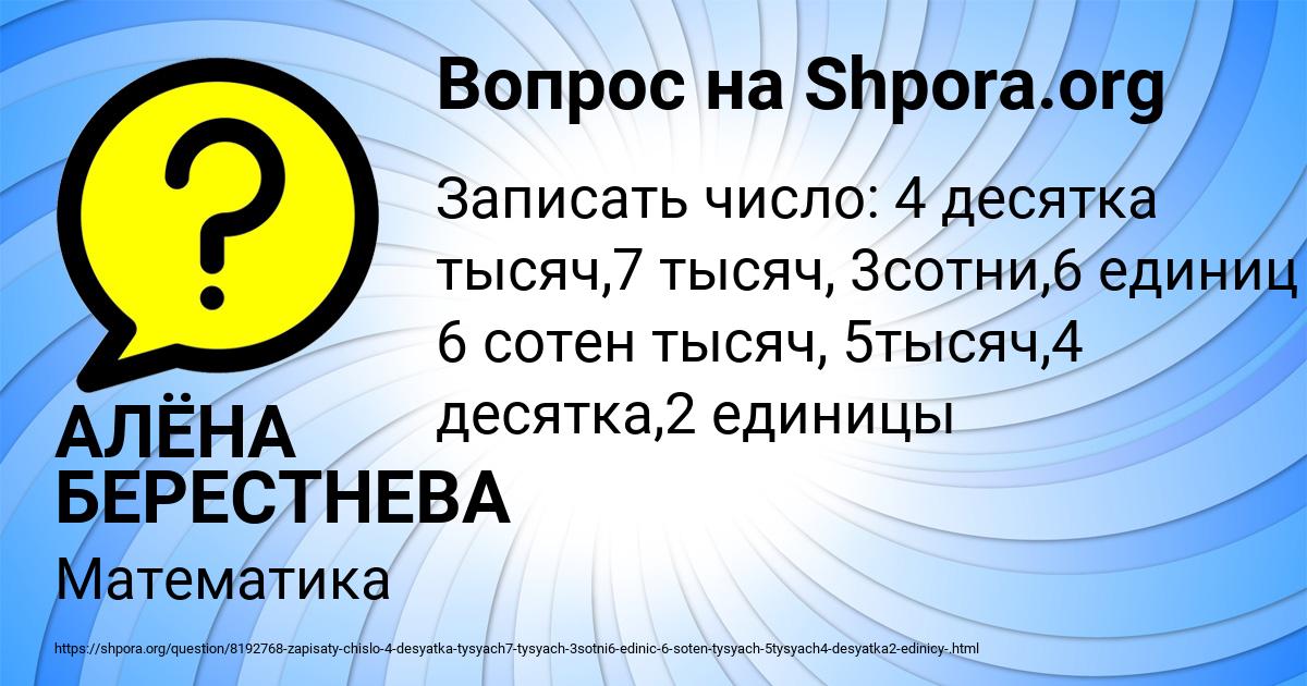 Картинка с текстом вопроса от пользователя АЛЁНА БЕРЕСТНЕВА