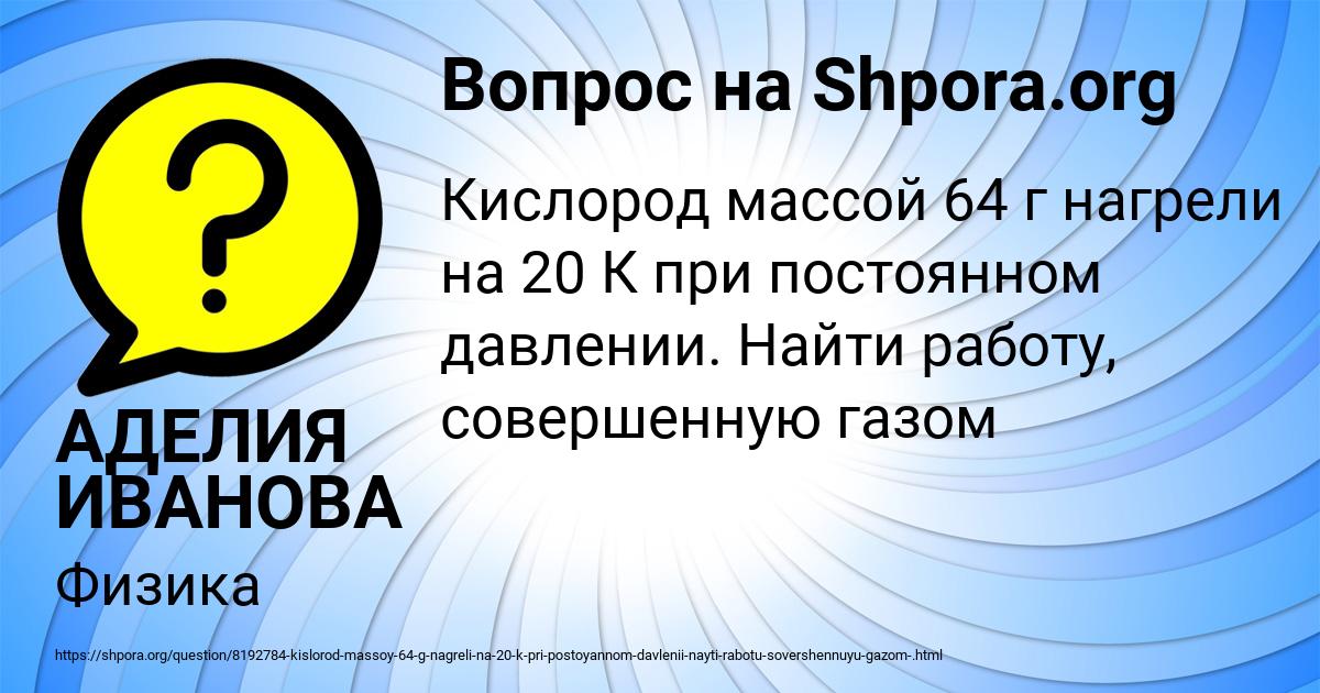 Картинка с текстом вопроса от пользователя АДЕЛИЯ ИВАНОВА