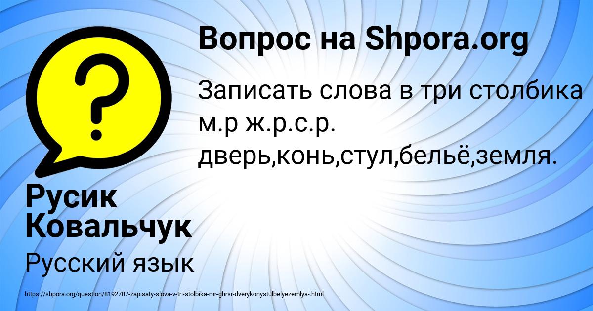 Картинка с текстом вопроса от пользователя Русик Ковальчук