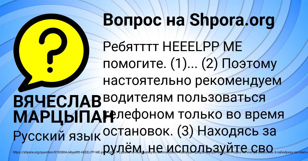 Картинка с текстом вопроса от пользователя ВЯЧЕСЛАВ МАРЦЫПАН