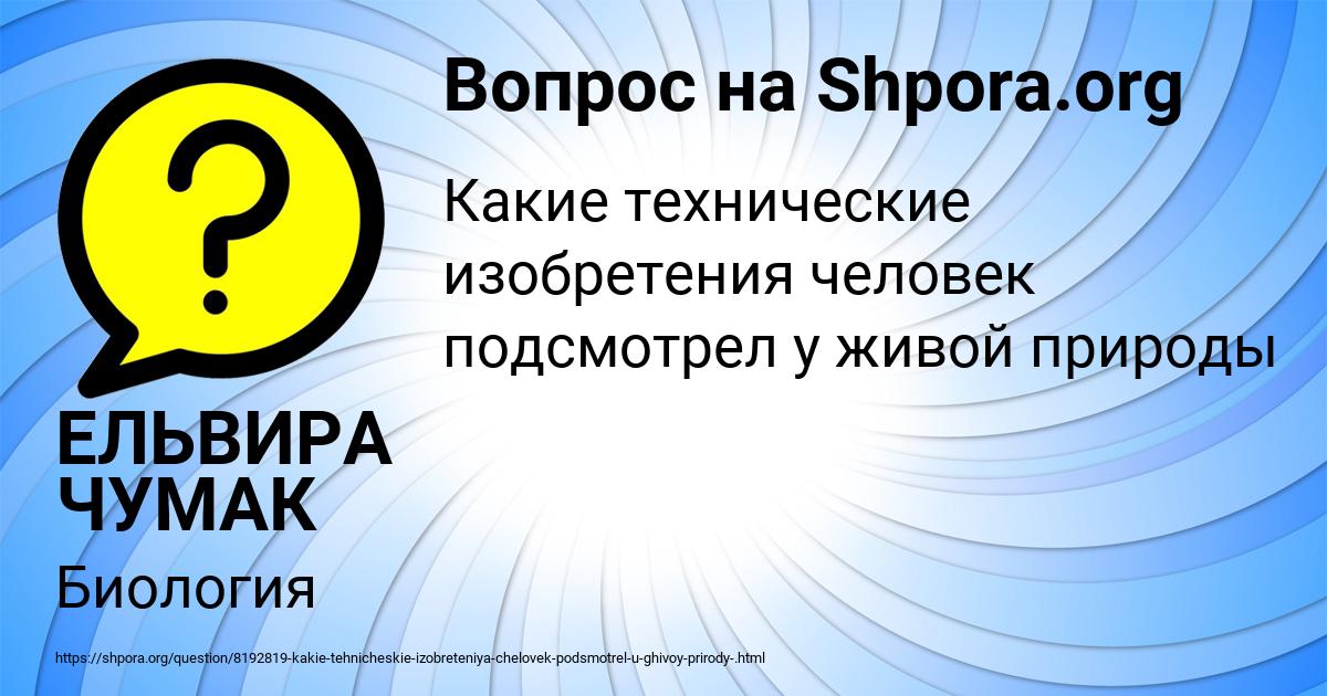 Картинка с текстом вопроса от пользователя ЕЛЬВИРА ЧУМАК