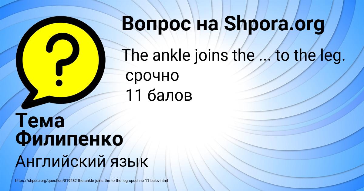 Картинка с текстом вопроса от пользователя Тема Филипенко