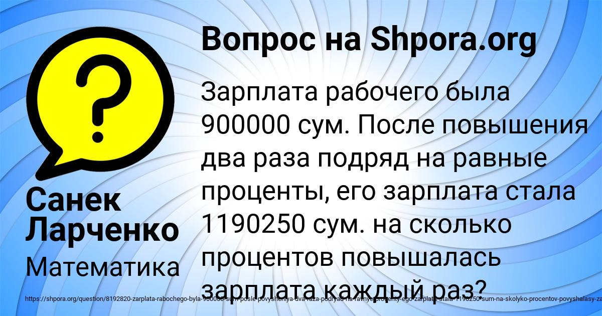 Картинка с текстом вопроса от пользователя Санек Ларченко