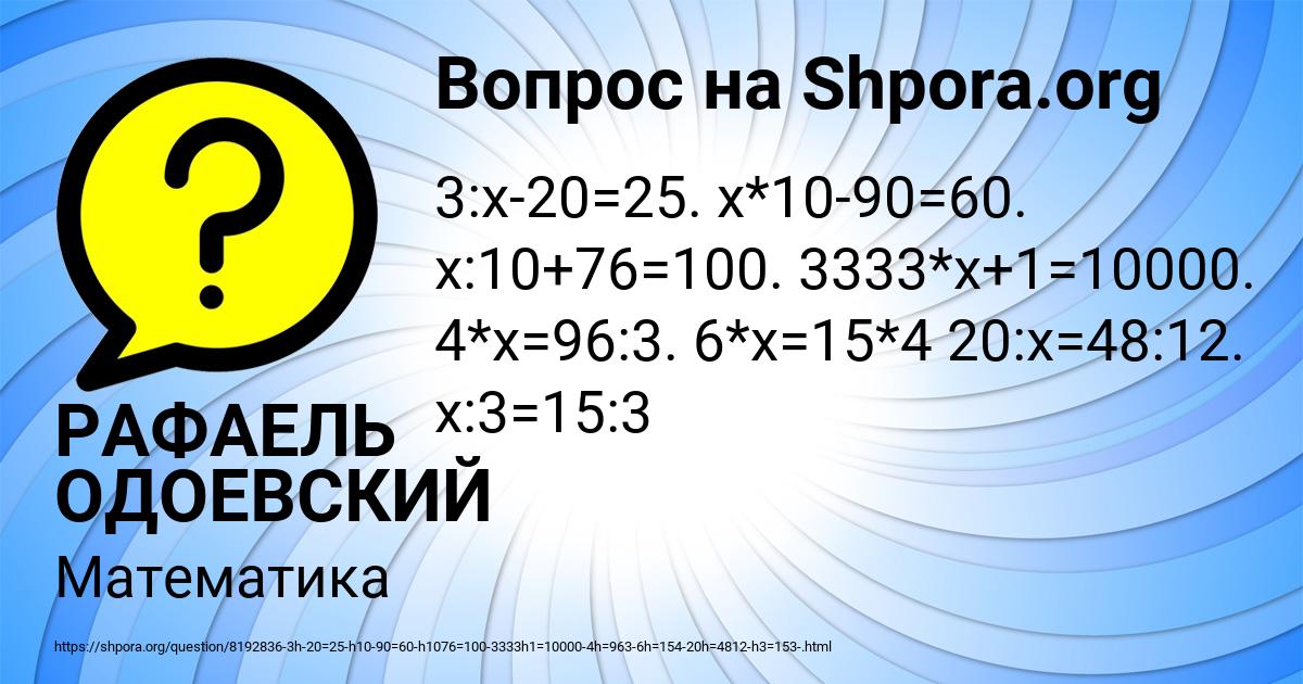 Картинка с текстом вопроса от пользователя РАФАЕЛЬ ОДОЕВСКИЙ