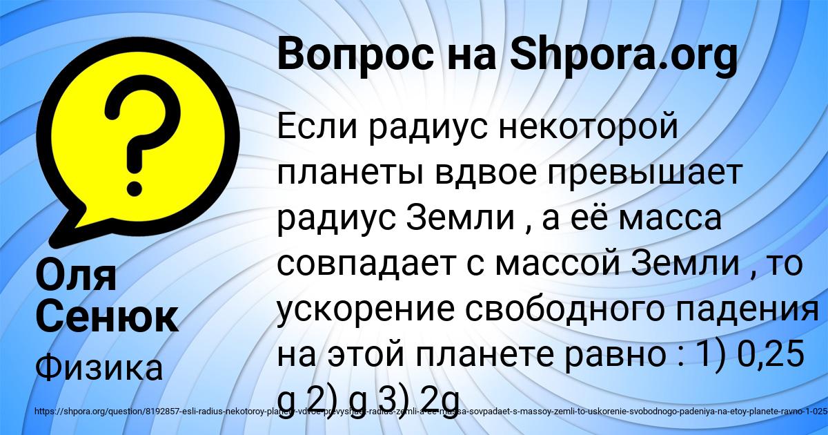 Картинка с текстом вопроса от пользователя Оля Сенюк