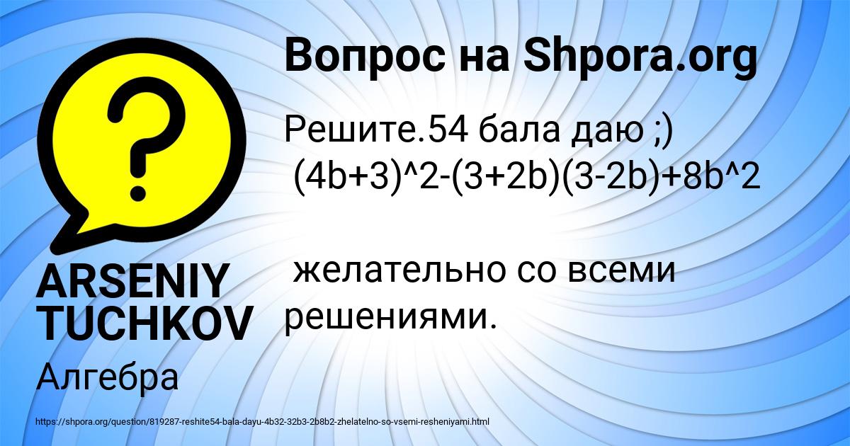 Картинка с текстом вопроса от пользователя ARSENIY TUCHKOV
