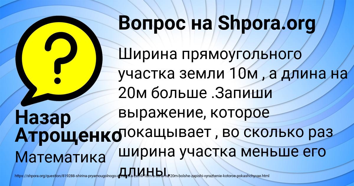 Картинка с текстом вопроса от пользователя Назар Атрощенко
