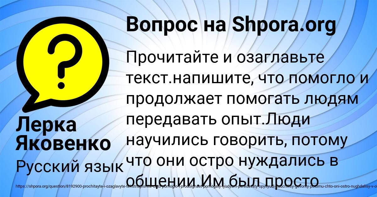 Картинка с текстом вопроса от пользователя Лерка Яковенко