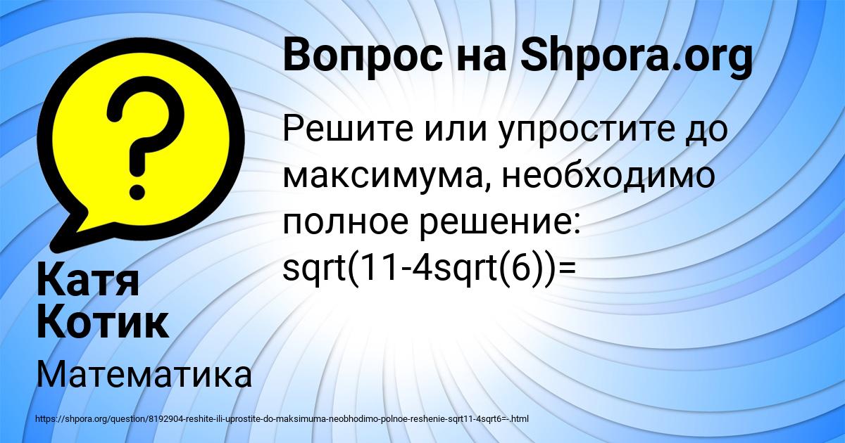 Картинка с текстом вопроса от пользователя Катя Котик