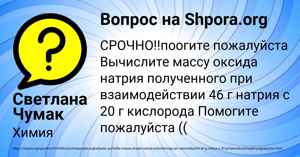 Картинка с текстом вопроса от пользователя Светлана Чумак