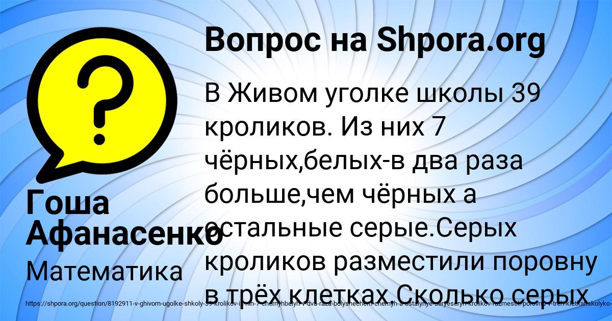 Картинка с текстом вопроса от пользователя Гоша Афанасенко