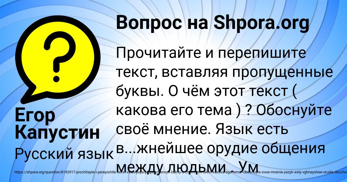 Картинка с текстом вопроса от пользователя Егор Капустин