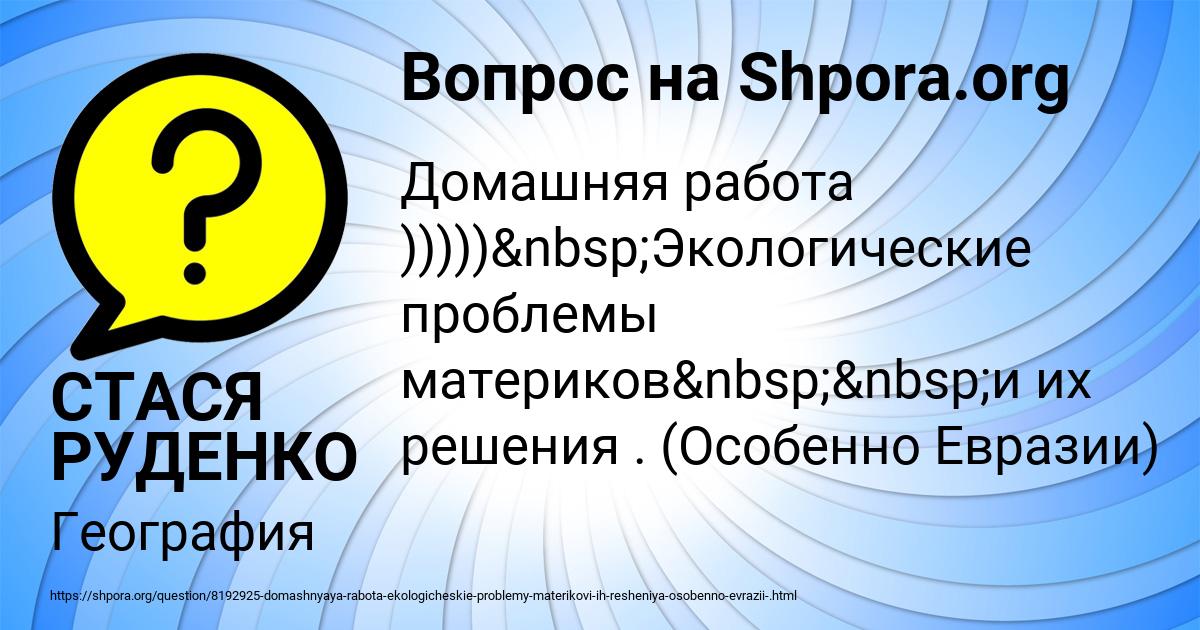 Картинка с текстом вопроса от пользователя СТАСЯ РУДЕНКО