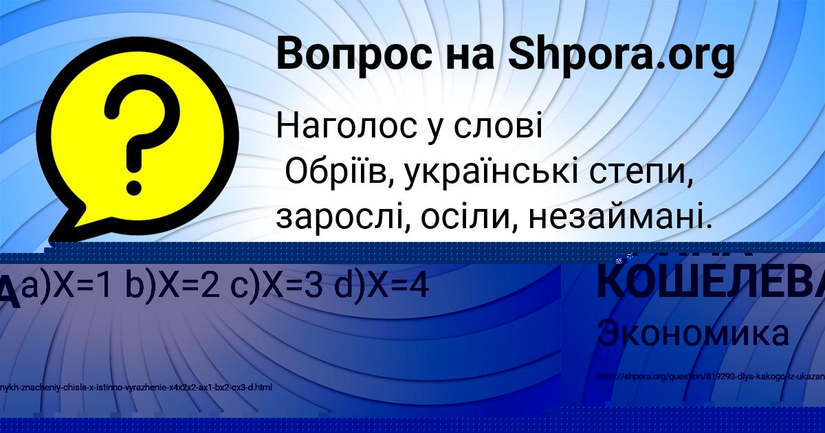 Картинка с текстом вопроса от пользователя ИРИНА КОШЕЛЕВА