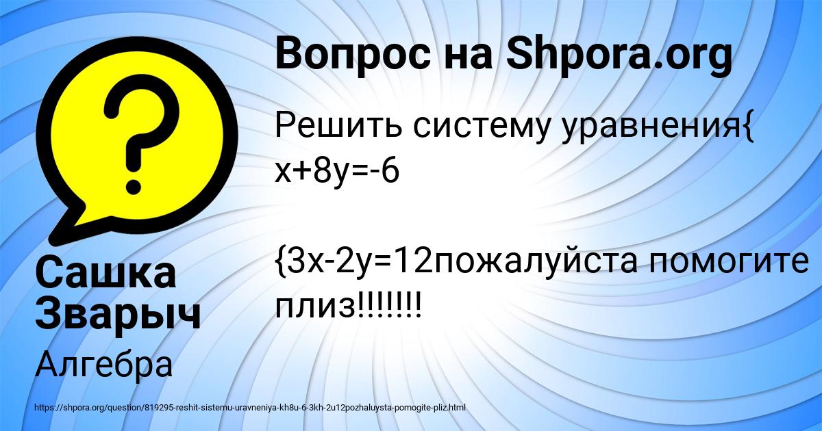 Картинка с текстом вопроса от пользователя Сашка Зварыч