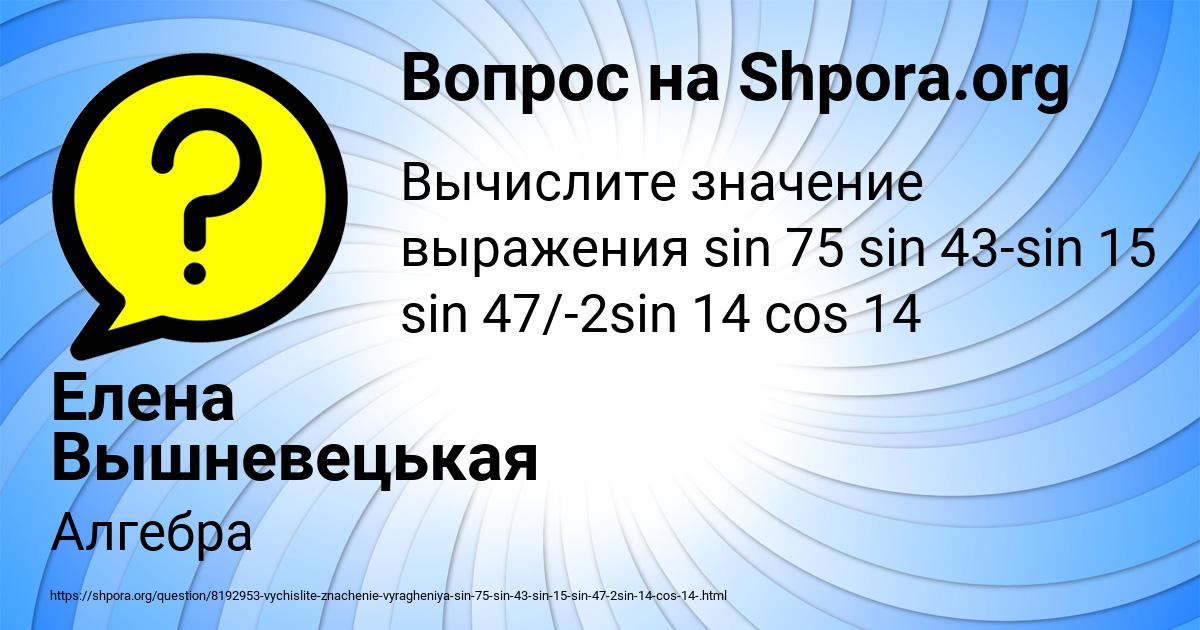 Картинка с текстом вопроса от пользователя Елена Вышневецькая