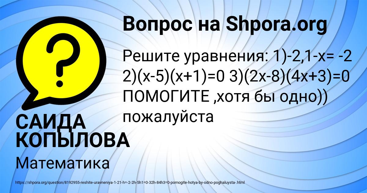 Картинка с текстом вопроса от пользователя САИДА КОПЫЛОВА